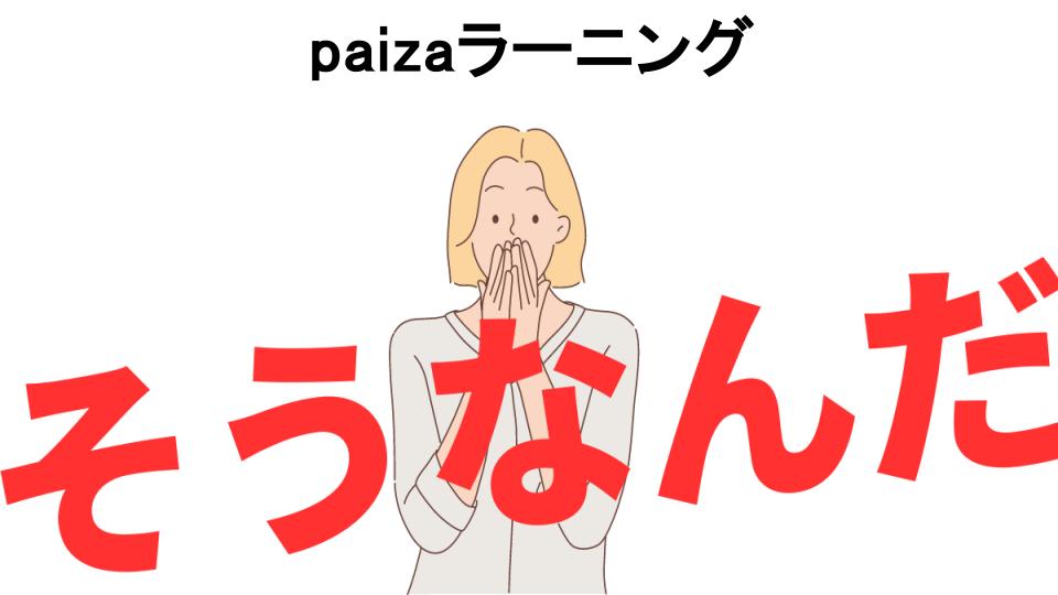 意味ないと思う人におすすめ！paizaラーニングの代わり